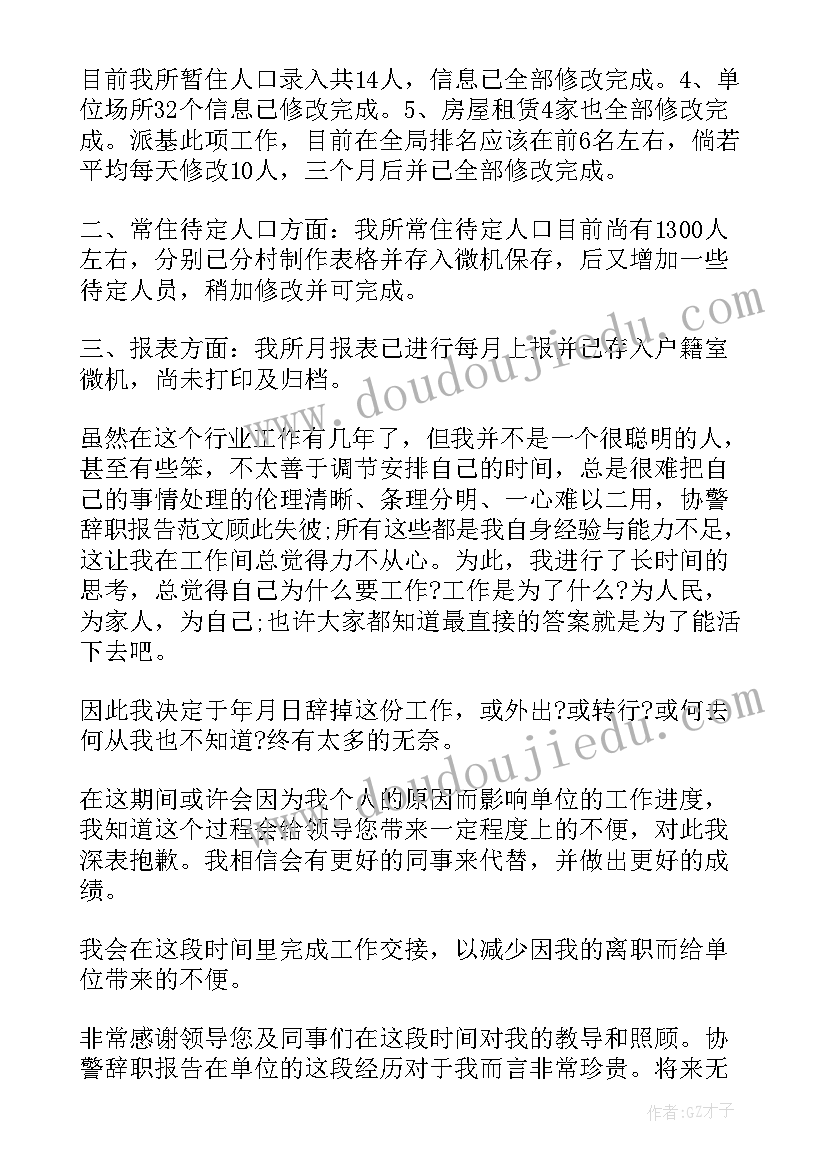 村辅警年度工作总结(优质5篇)