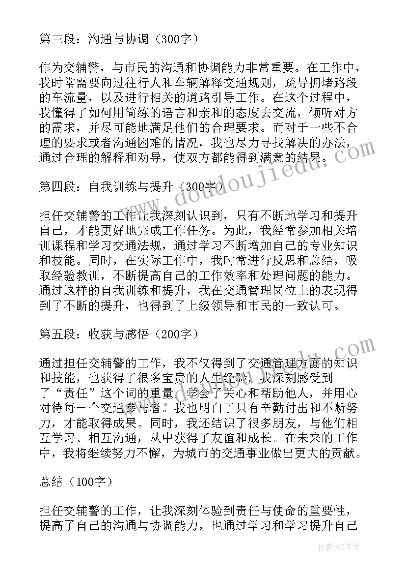 村辅警年度工作总结(优质5篇)