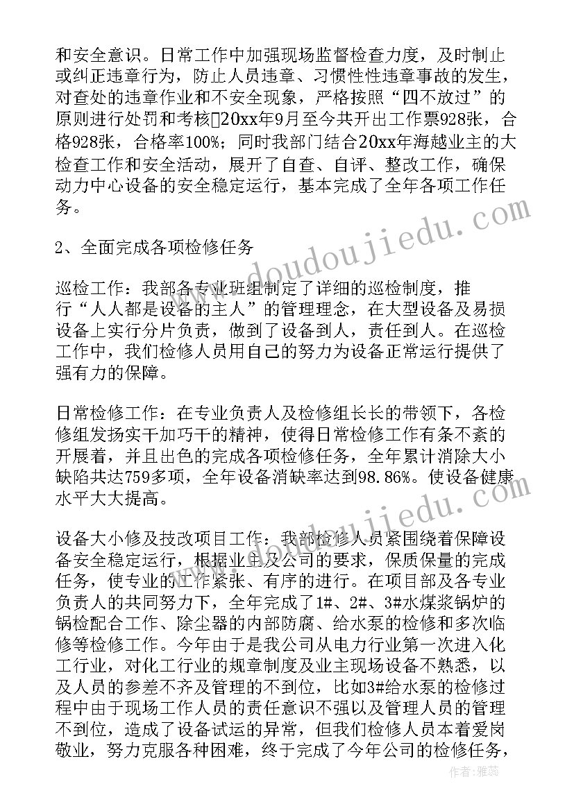 维修总结展望(汇总7篇)