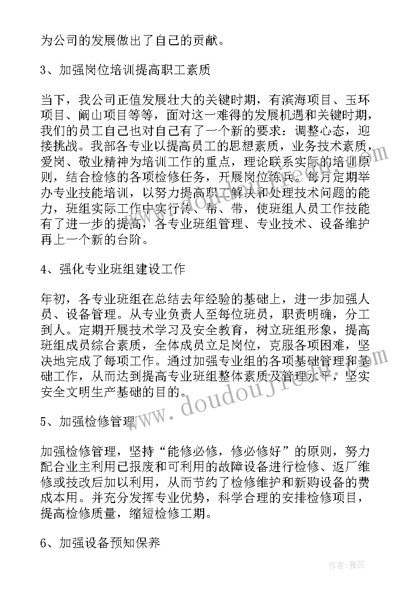 维修总结展望(汇总7篇)