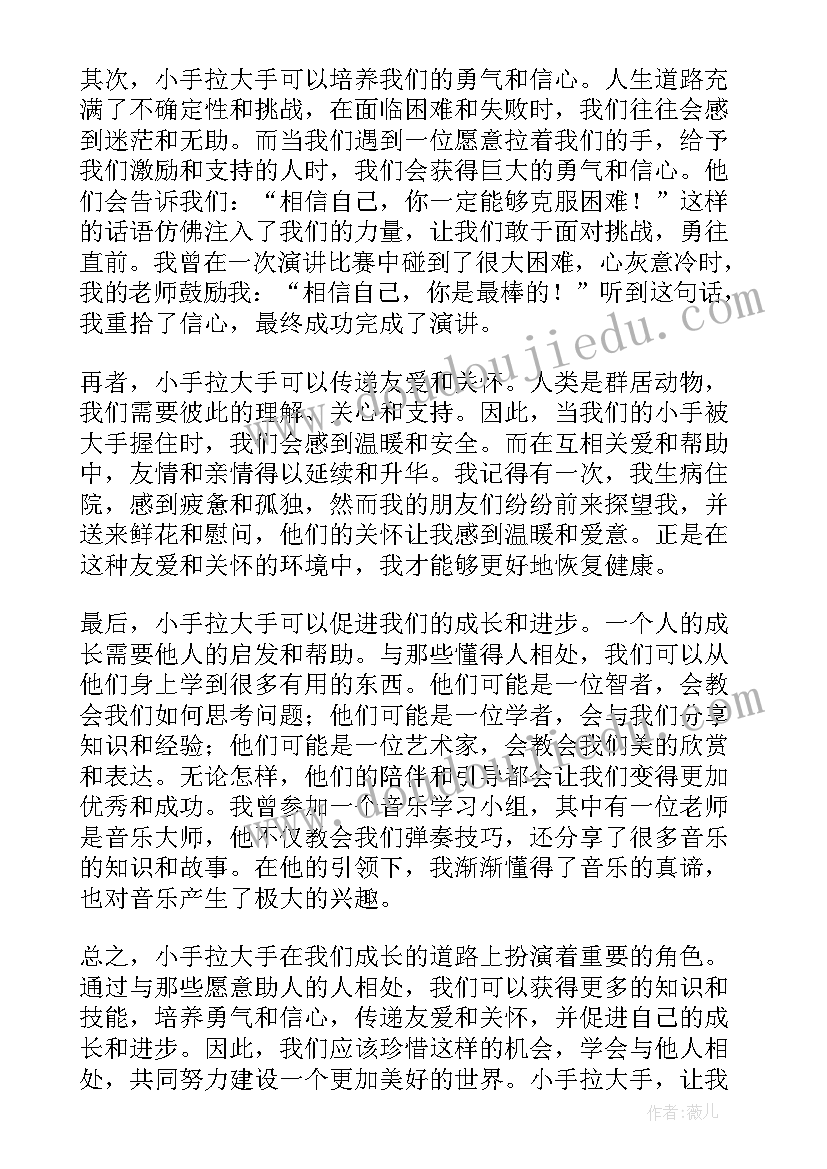 大手牵小手社会实践报告(优秀7篇)