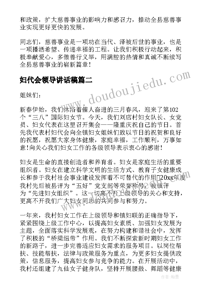 妇代会领导讲话稿(实用5篇)