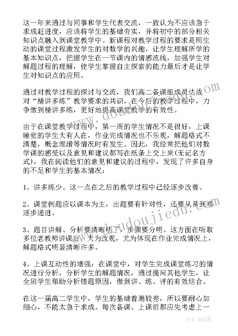 2023年高二数学期试成绩分析总结(汇总6篇)