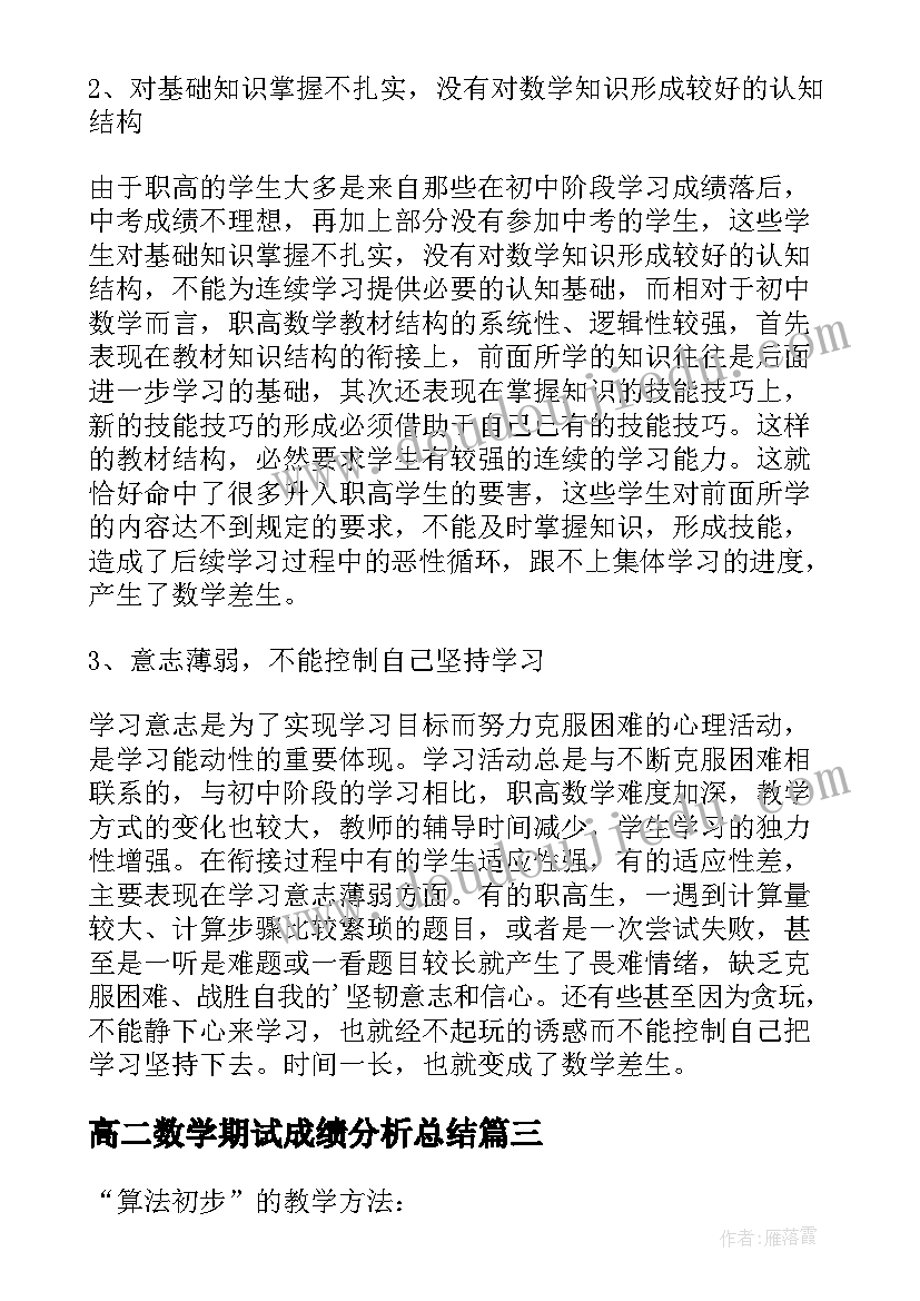 2023年高二数学期试成绩分析总结(汇总6篇)