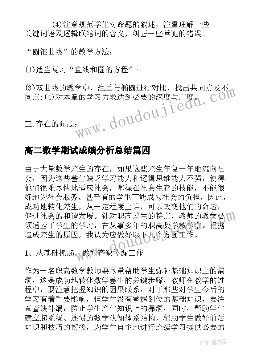 2023年高二数学期试成绩分析总结(汇总6篇)