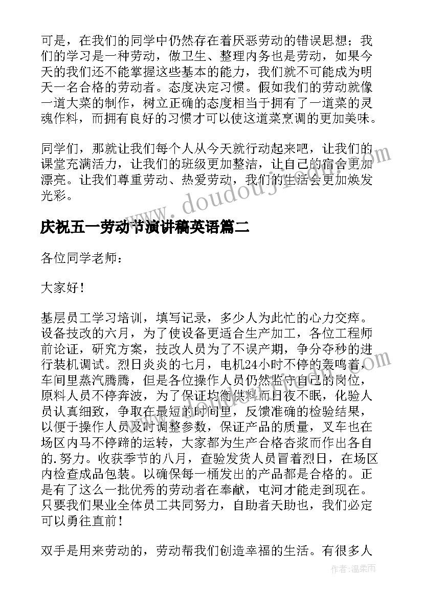 庆祝五一劳动节演讲稿英语 庆祝五一劳动节的演讲稿(实用8篇)