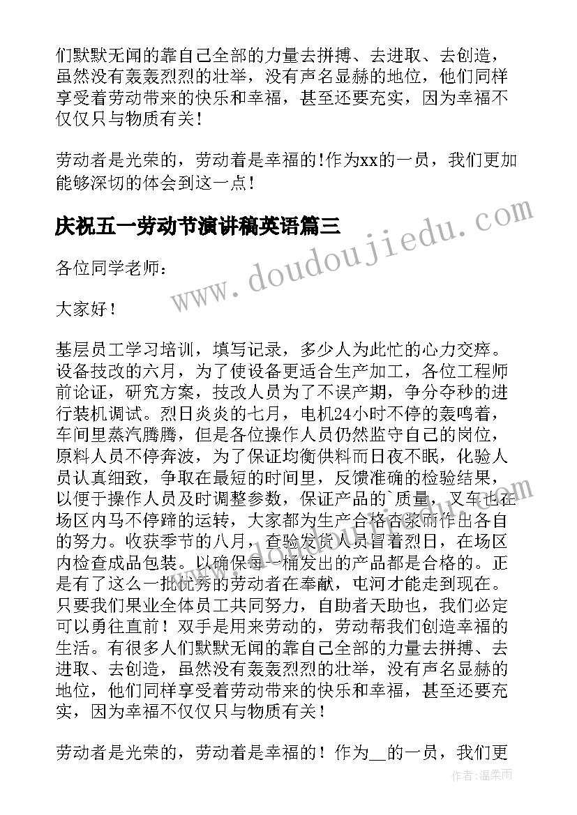 庆祝五一劳动节演讲稿英语 庆祝五一劳动节的演讲稿(实用8篇)