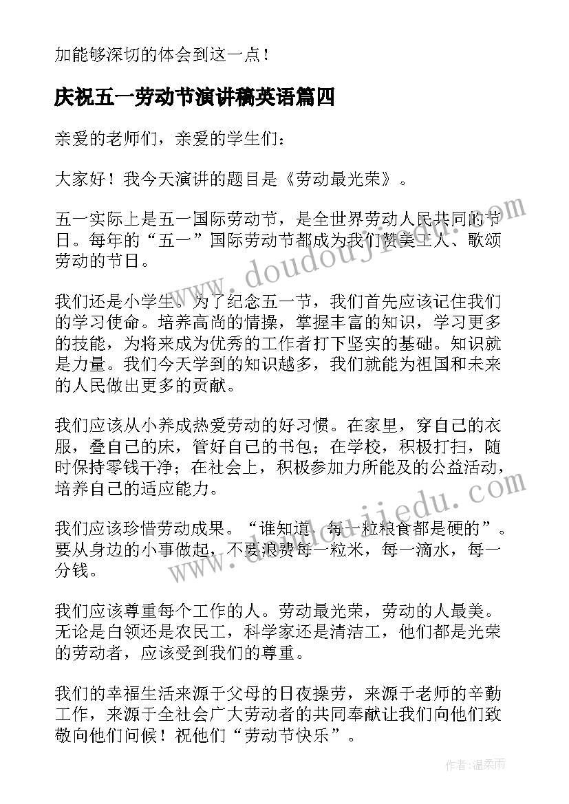 庆祝五一劳动节演讲稿英语 庆祝五一劳动节的演讲稿(实用8篇)