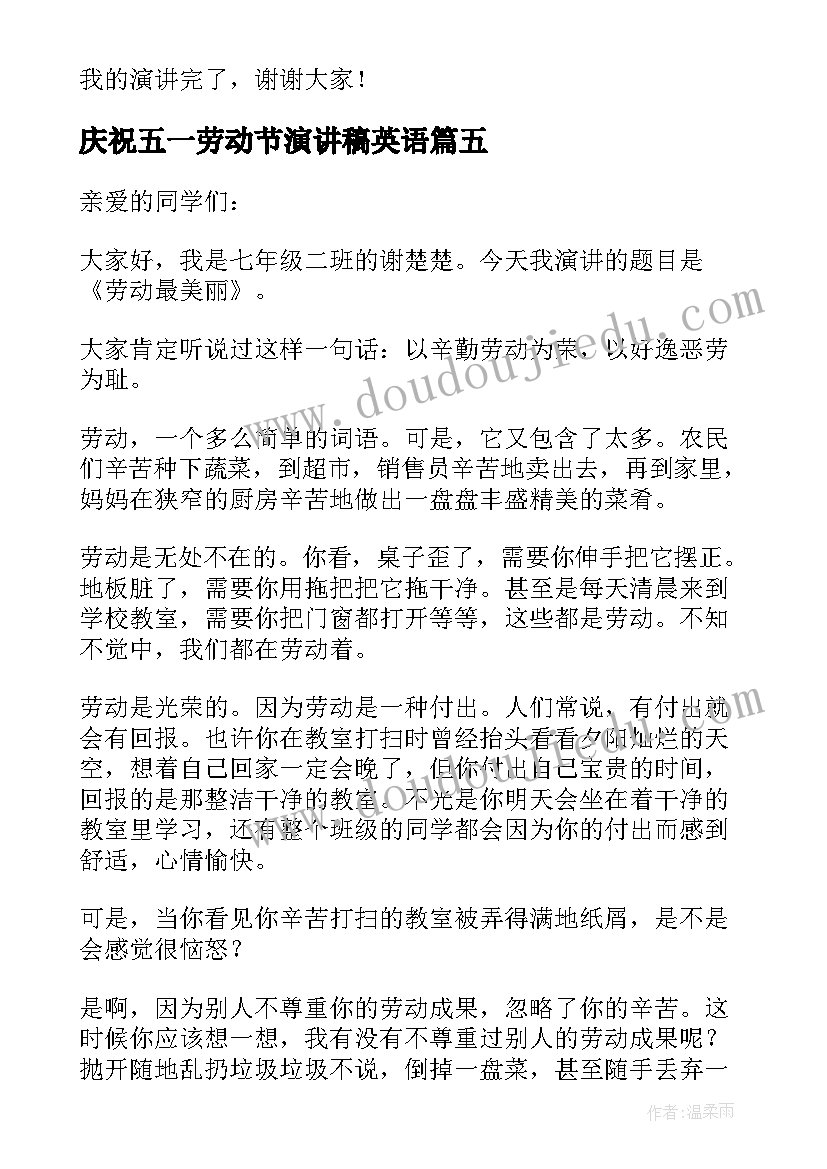 庆祝五一劳动节演讲稿英语 庆祝五一劳动节的演讲稿(实用8篇)