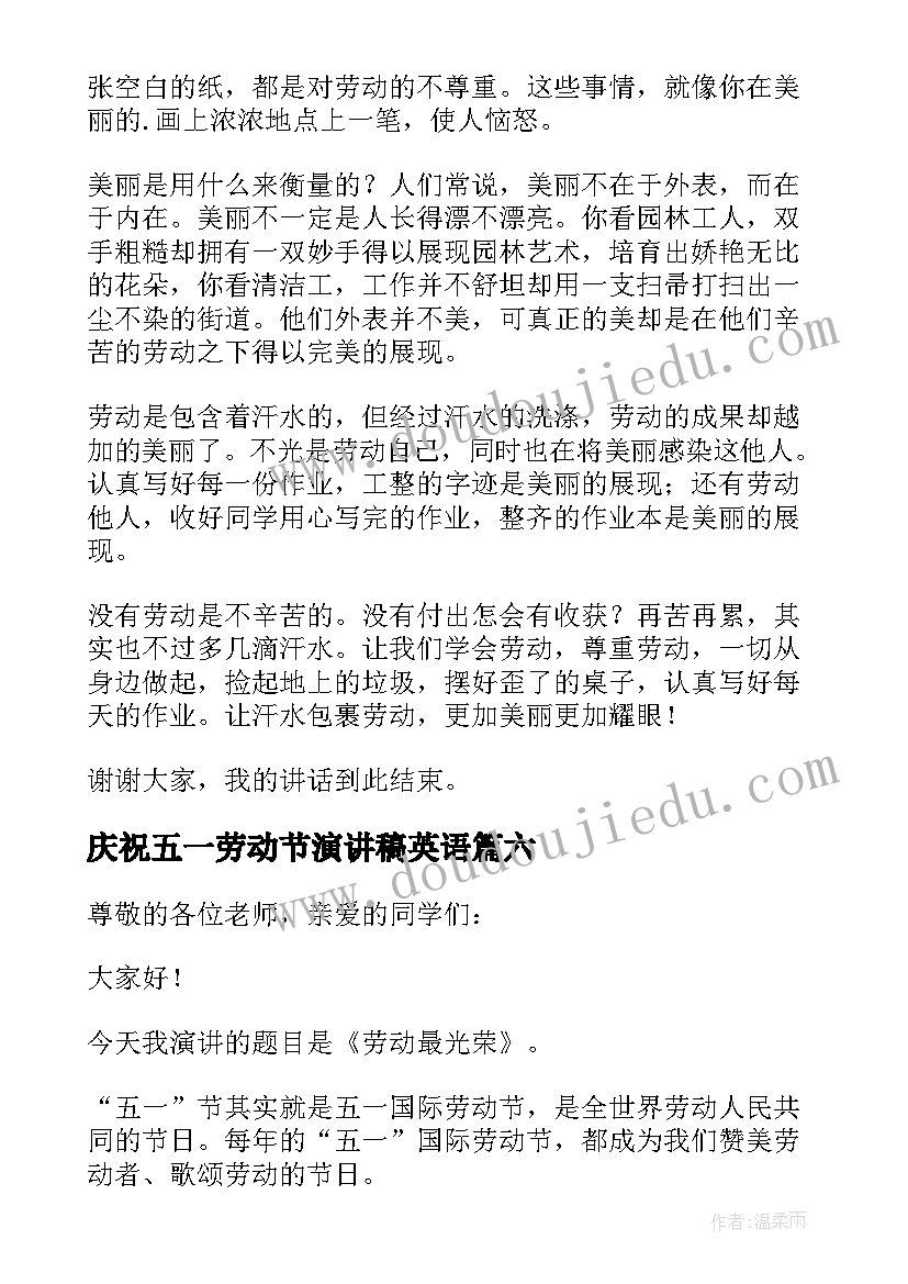 庆祝五一劳动节演讲稿英语 庆祝五一劳动节的演讲稿(实用8篇)