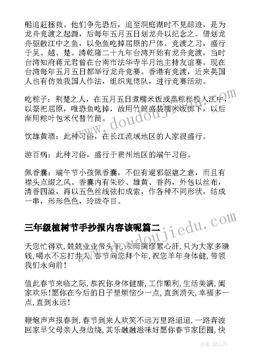 三年级植树节手抄报内容该呢 三年级端午节手抄报的内容(优质10篇)