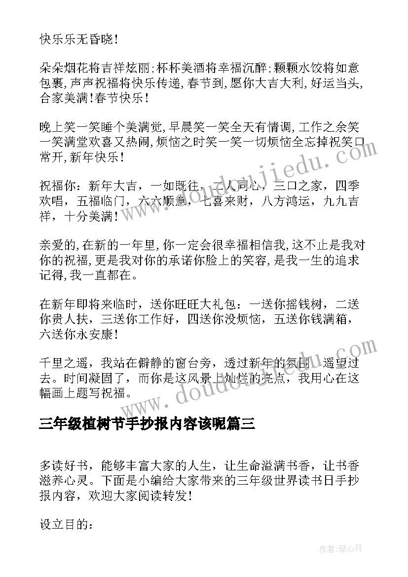 三年级植树节手抄报内容该呢 三年级端午节手抄报的内容(优质10篇)