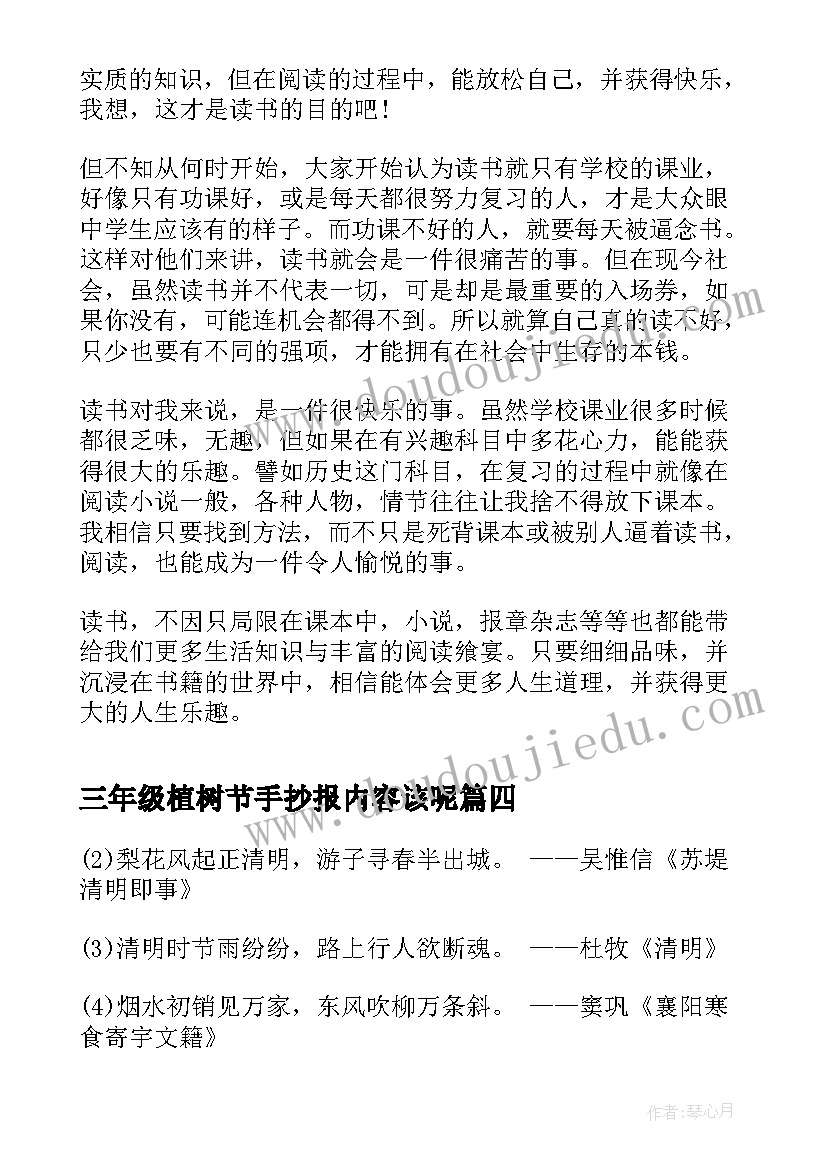 三年级植树节手抄报内容该呢 三年级端午节手抄报的内容(优质10篇)