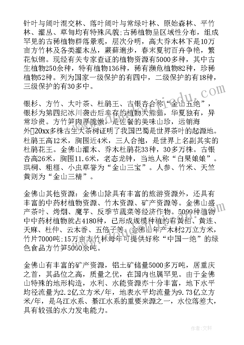 最新南川金佛山导游词(优秀9篇)