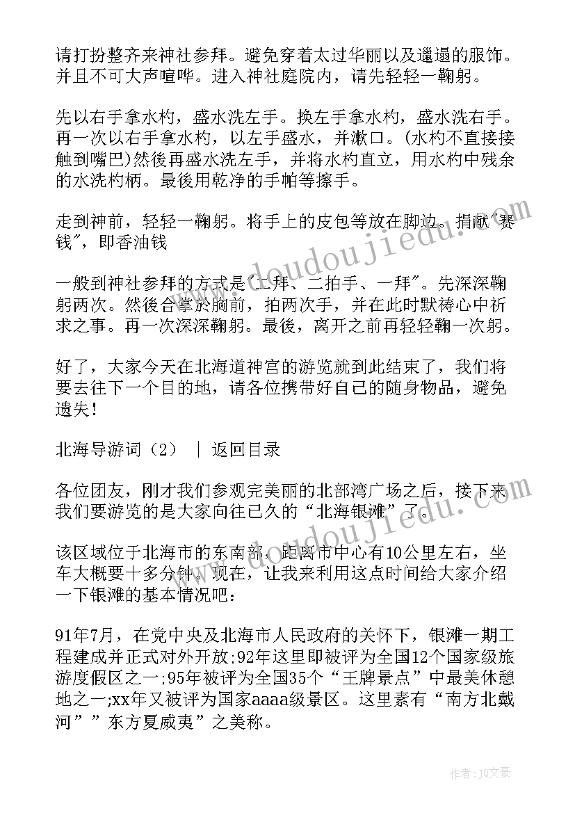 最新北海导游词 北海公园导游词(优质6篇)