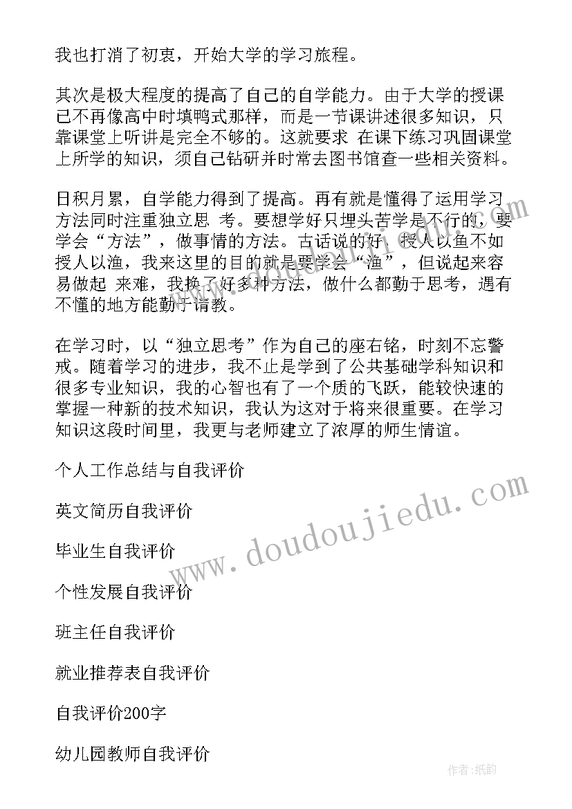 就业表自我评价(通用10篇)