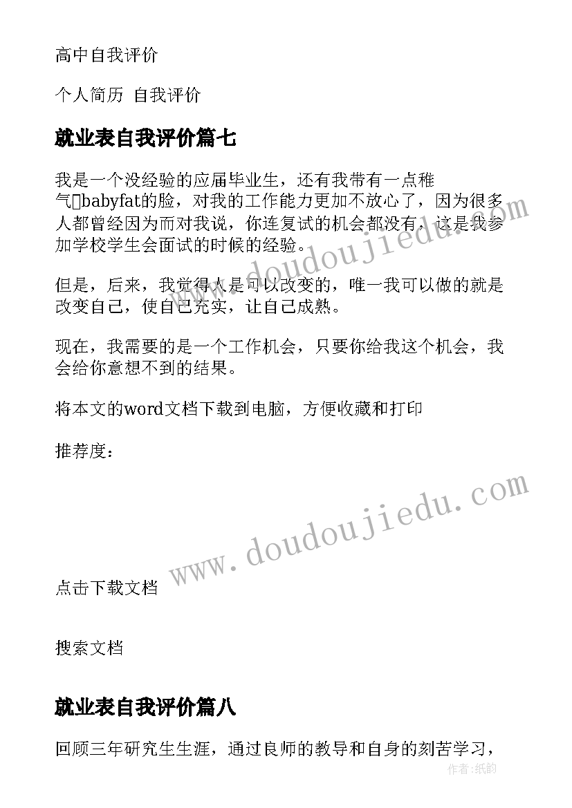 就业表自我评价(通用10篇)