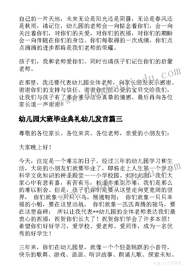 幼儿园大班毕业典礼幼儿发言 幼儿园大班毕业典礼教师发言稿(模板5篇)