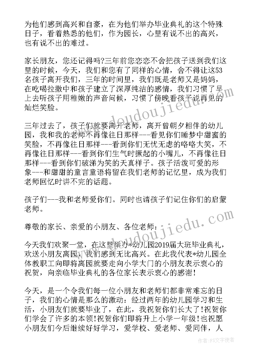 幼儿园大班毕业典礼幼儿发言 幼儿园大班毕业典礼教师发言稿(模板5篇)