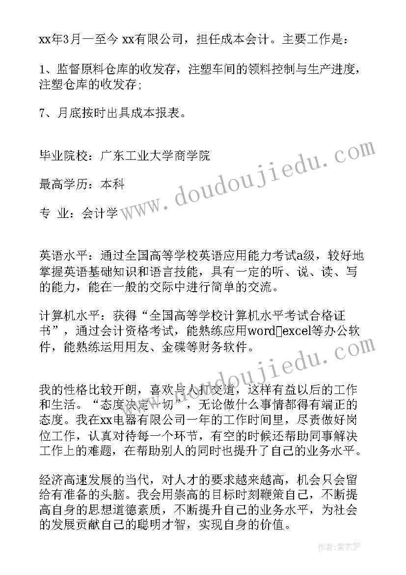 2023年会计大学生简历社会实践(汇总7篇)