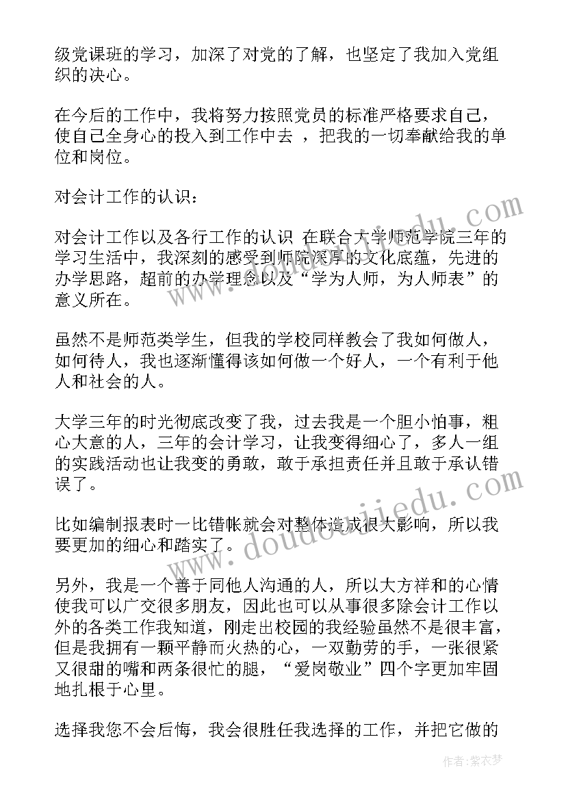 2023年会计大学生简历社会实践(汇总7篇)