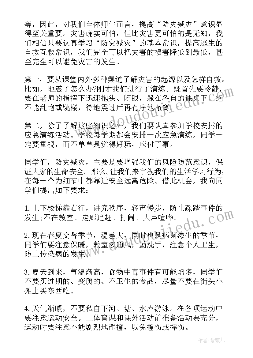 最新防震减灾国旗下讲话稿(通用8篇)