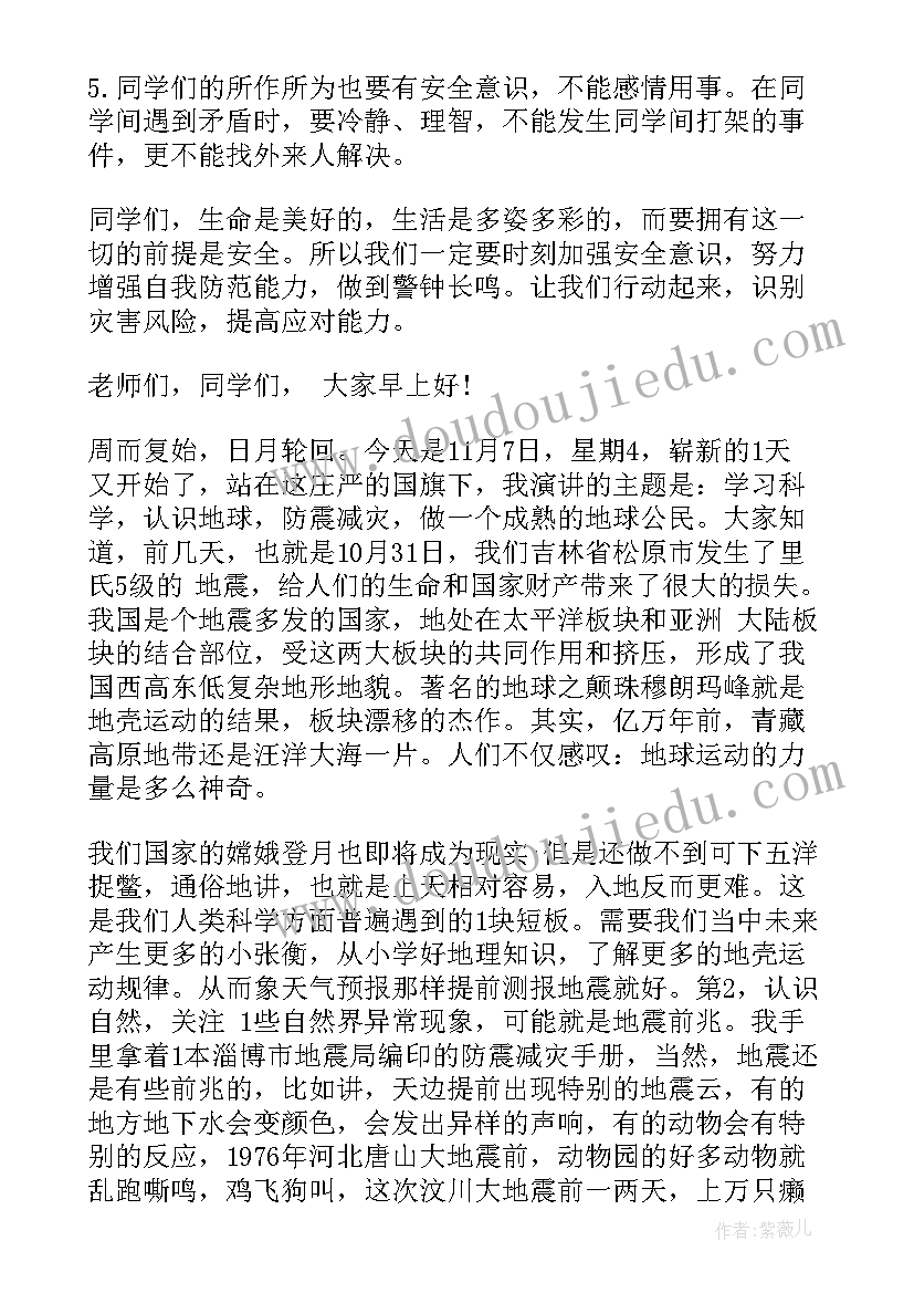 最新防震减灾国旗下讲话稿(通用8篇)