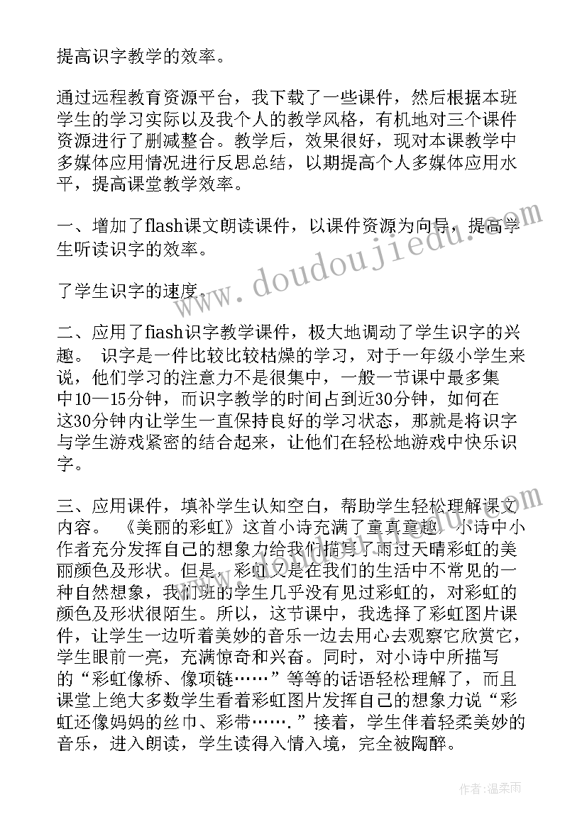 2023年幼儿园彩虹教案(大全8篇)