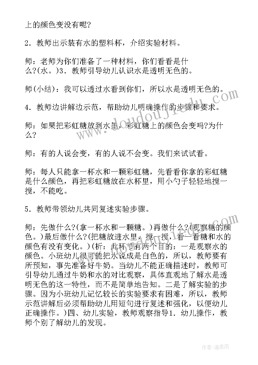 2023年幼儿园彩虹教案(大全8篇)