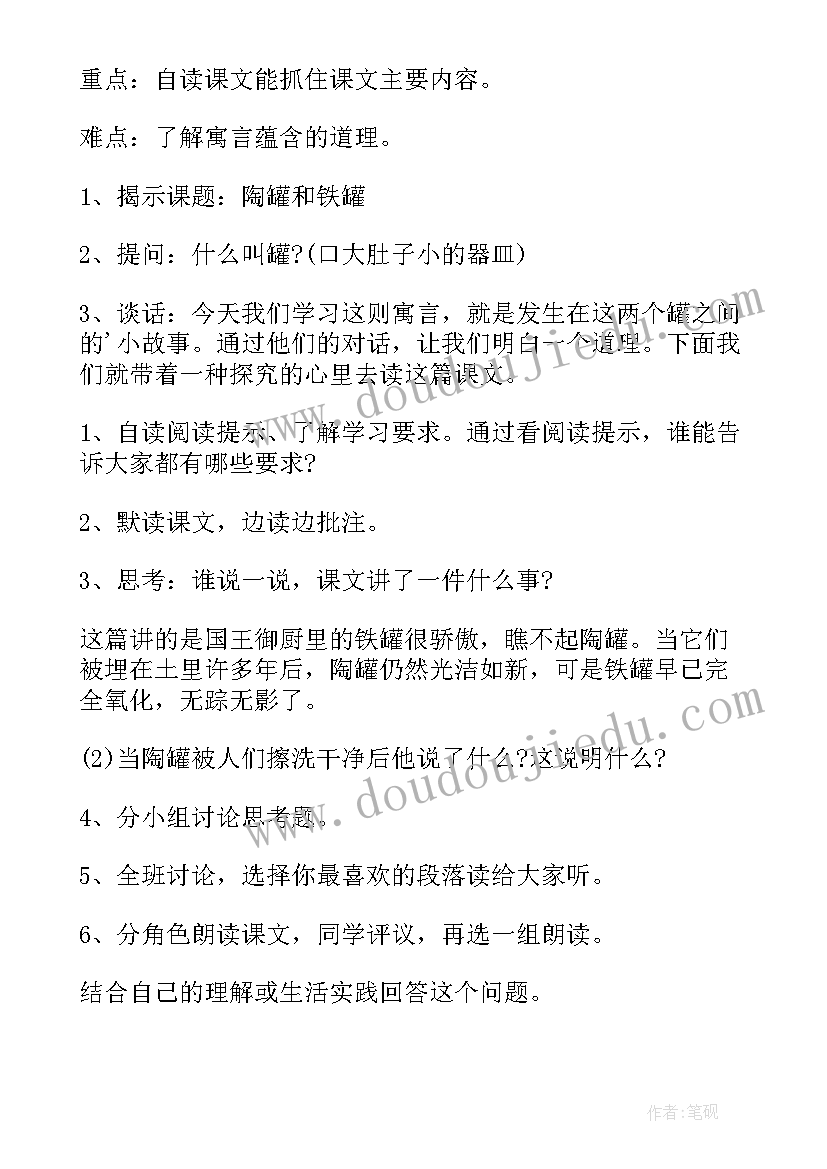 三年级陶罐和铁罐教学设计 陶罐和铁罐续写三年级(实用8篇)