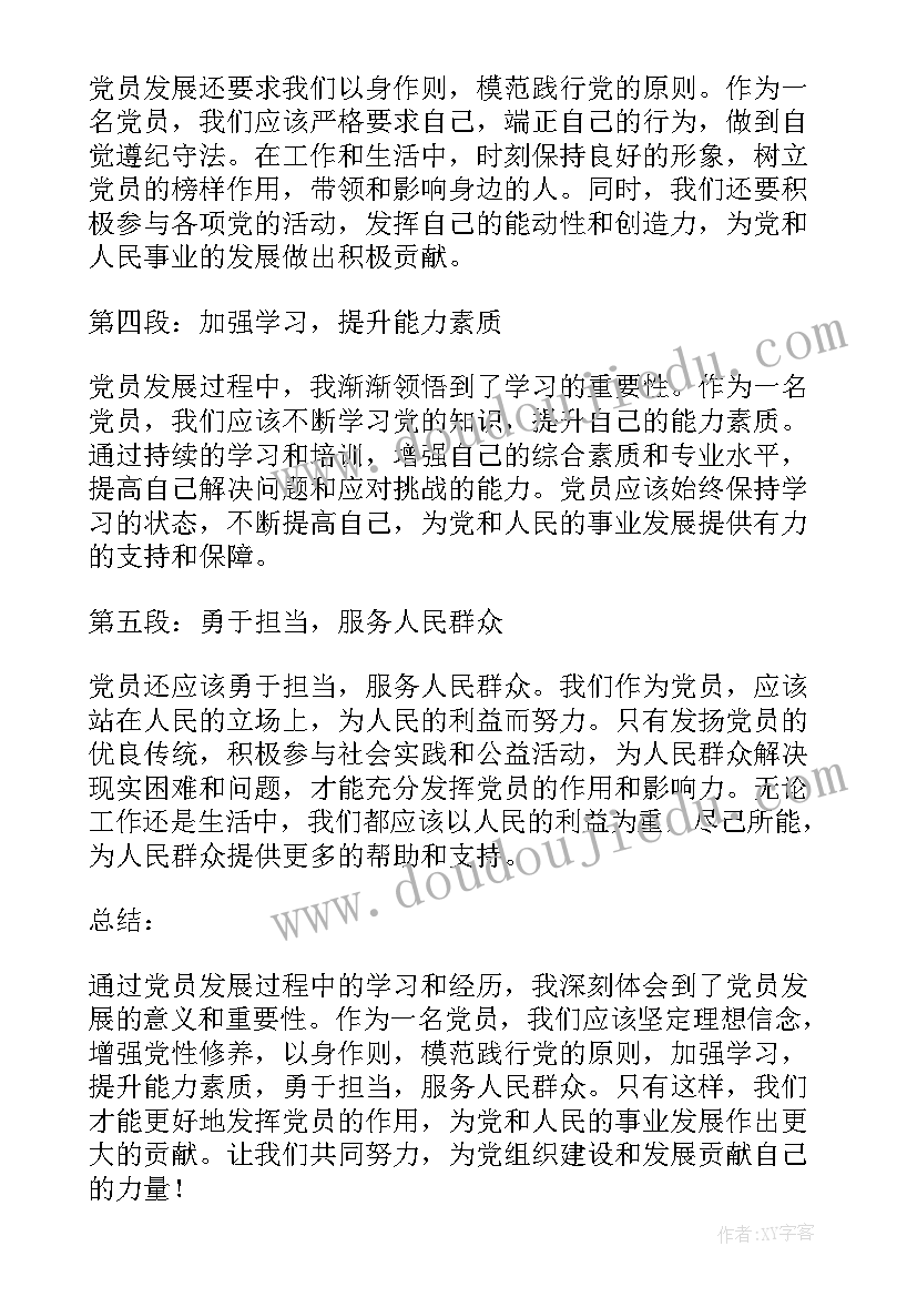 2023年新发展党员心得体会(大全7篇)