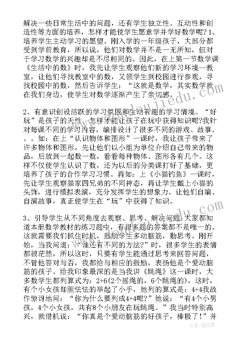 北师大小学数学说课稿 北师大版小学数学教学工作总结(汇总5篇)