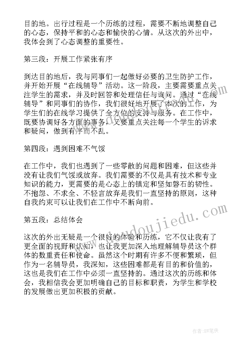 辅导员工作室风采展示 学生感恩辅导员心得体会(汇总7篇)