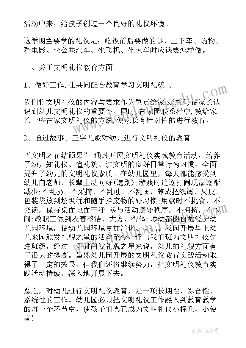 最新幼儿园进餐礼仪教学总结与反思(汇总5篇)