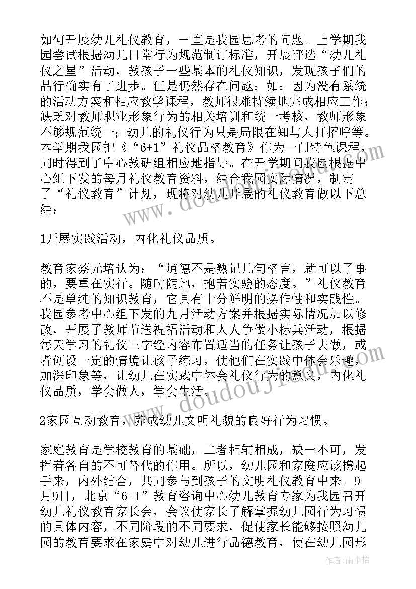 最新幼儿园进餐礼仪教学总结与反思(汇总5篇)