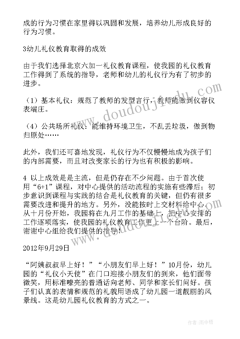 最新幼儿园进餐礼仪教学总结与反思(汇总5篇)