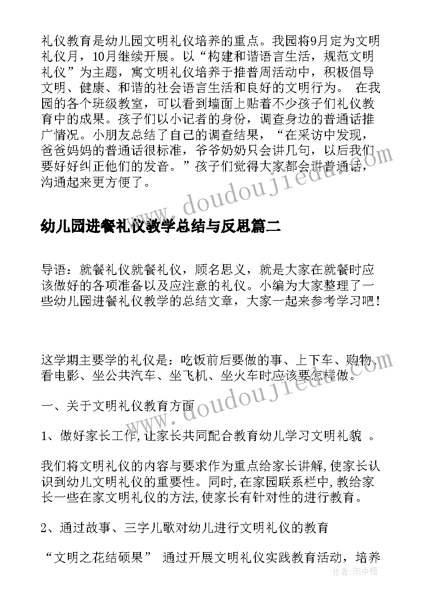 最新幼儿园进餐礼仪教学总结与反思(汇总5篇)