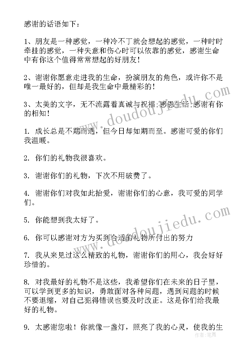 平常日子收到礼物的文案 感恩节收到公司礼物的感谢治愈文案(精选5篇)