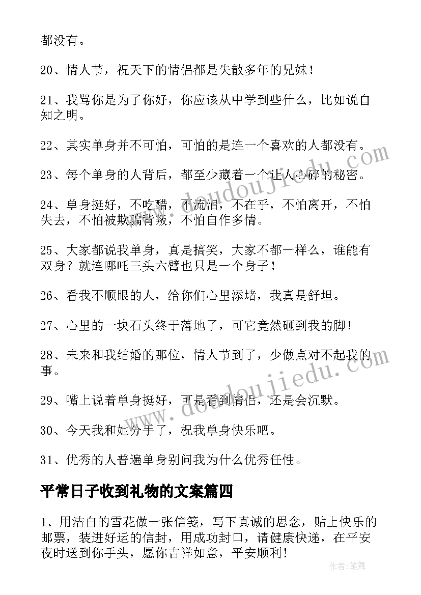 平常日子收到礼物的文案 感恩节收到公司礼物的感谢治愈文案(精选5篇)