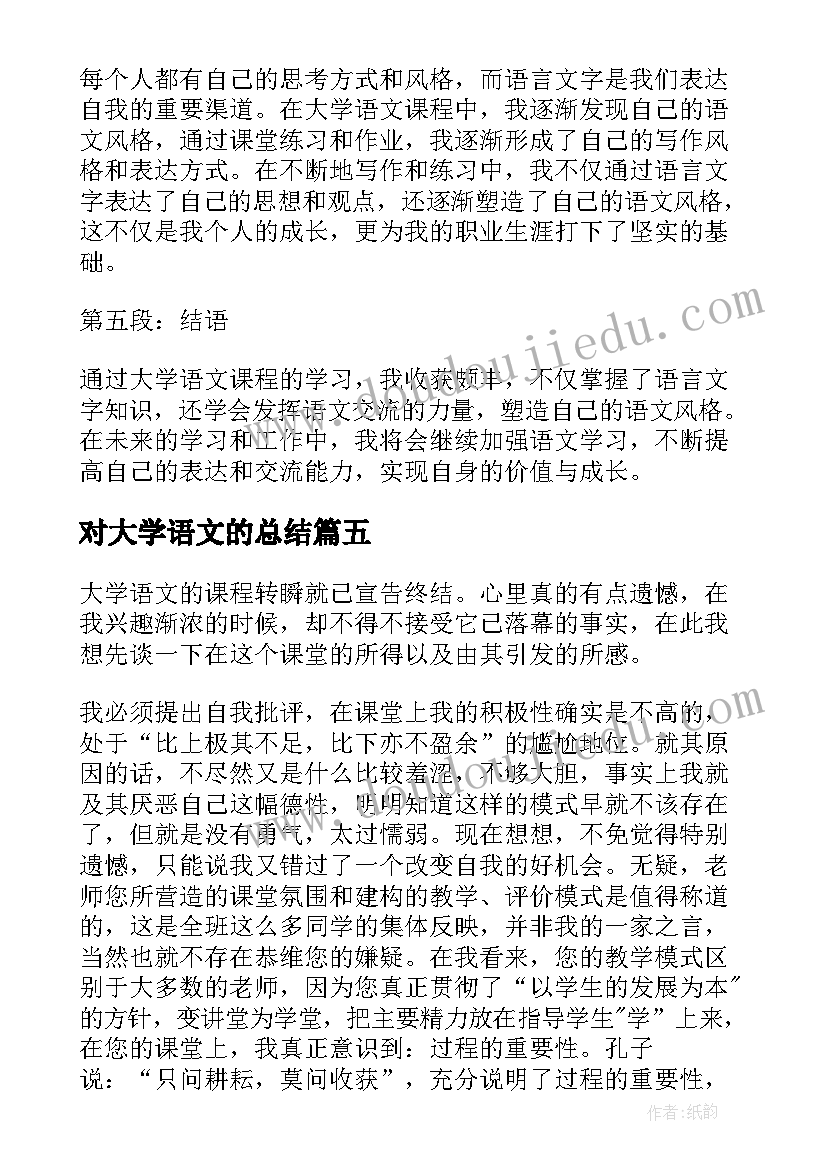 2023年对大学语文的总结(精选6篇)