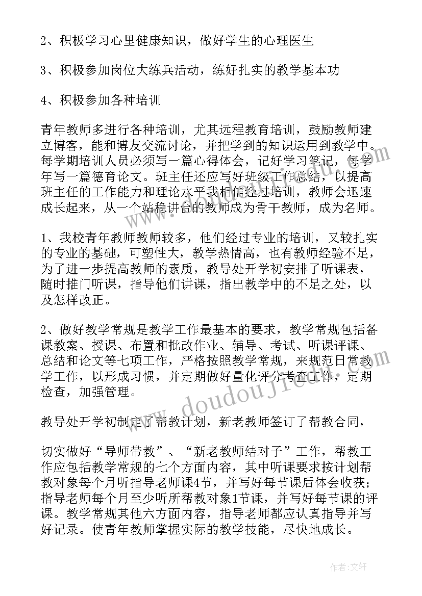 大学青年教师培养工作计划 青年教师培养工作计划(模板5篇)