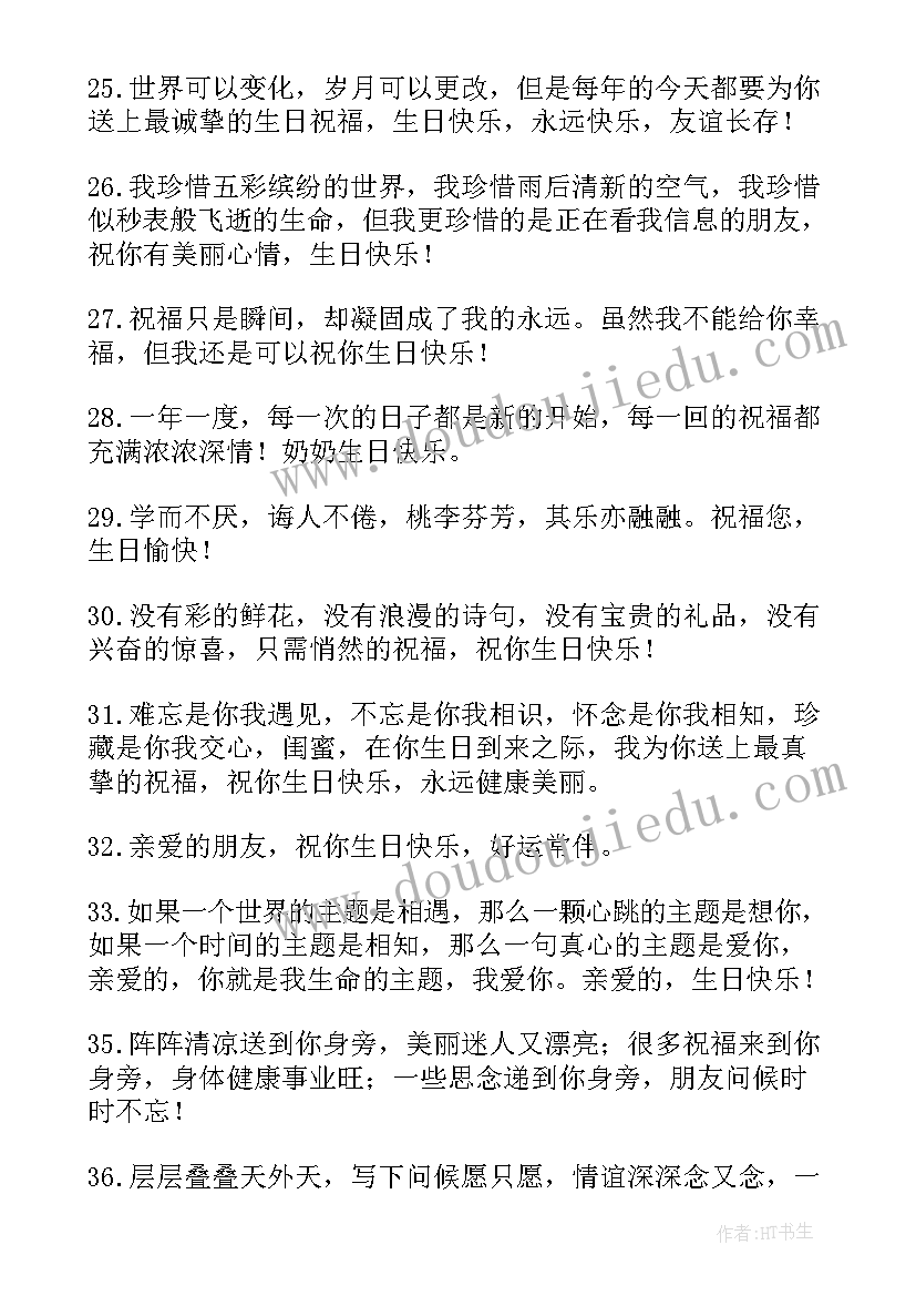 最新奶奶生日的祝福语短句 生日祝福语精辟朋友圈(通用5篇)