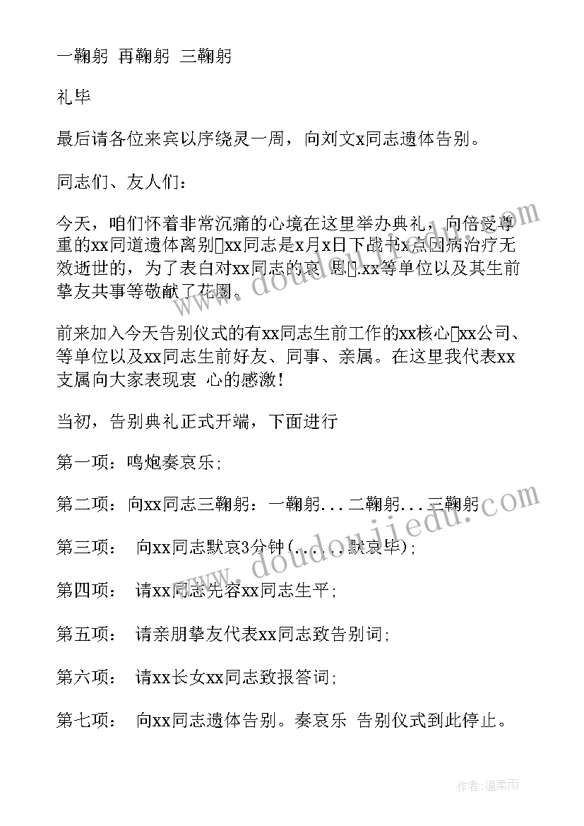 领导干部追悼会主持词 退休干部追悼会悼词(优质5篇)