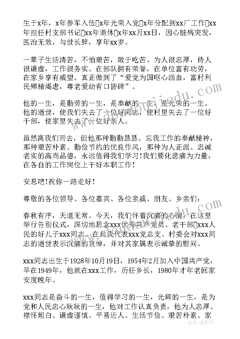 领导干部追悼会主持词 退休干部追悼会悼词(优质5篇)