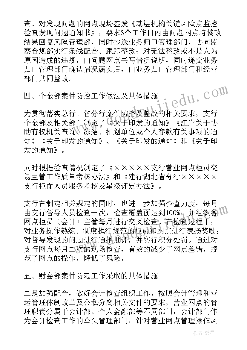 银行工作会议讲话内容 银行工作会议讲话稿(通用8篇)