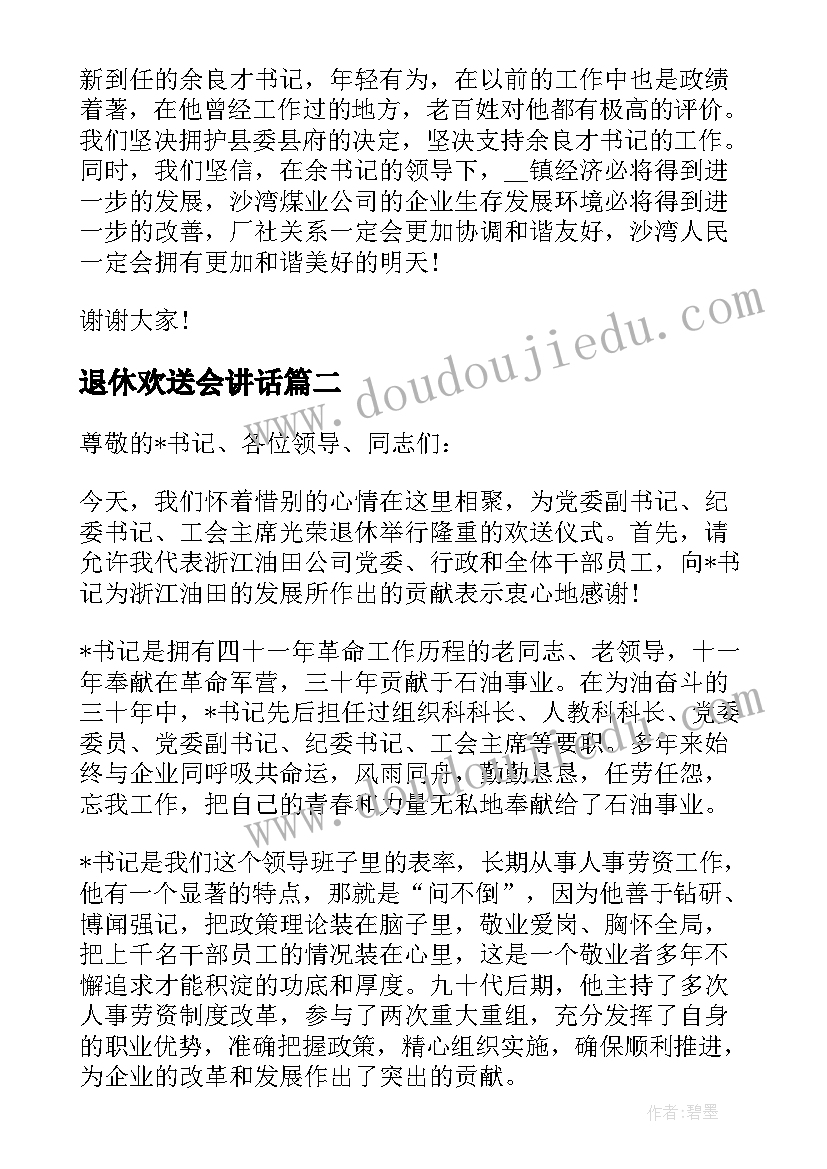 2023年退休欢送会讲话(大全6篇)