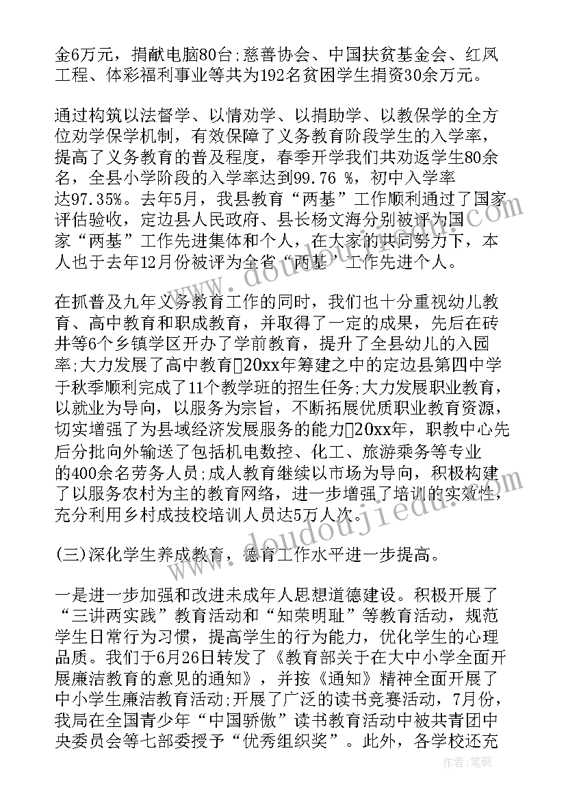 在全县中小学校长会议上的讲话稿(精选5篇)