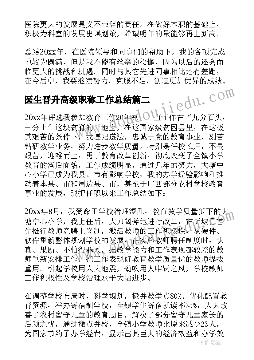 医生晋升高级职称工作总结 医生副高级职称工作总结(优秀5篇)