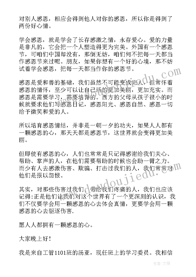 最新做好自己演讲稿做最好的自己(大全5篇)