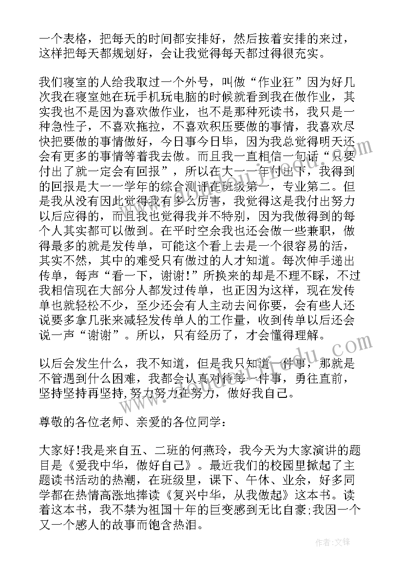 最新做好自己演讲稿做最好的自己(大全5篇)